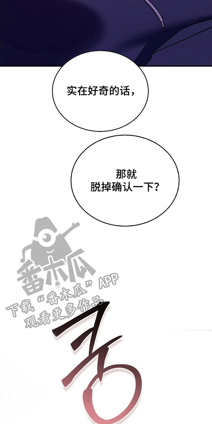 夜雾罪证漫画,第35章：好奇5图