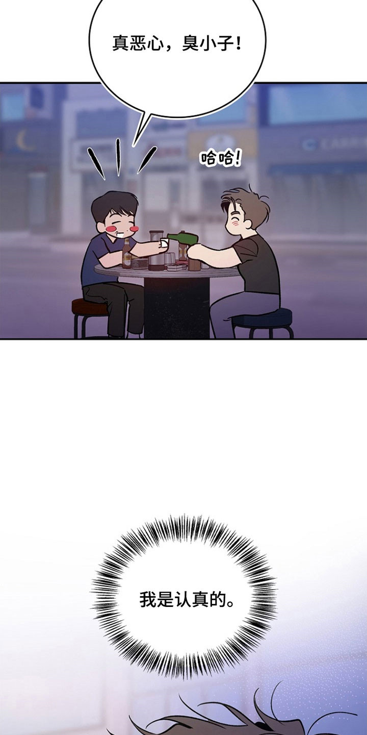 夜雾罪证薛崇文漫画,第37章：是认真的3图