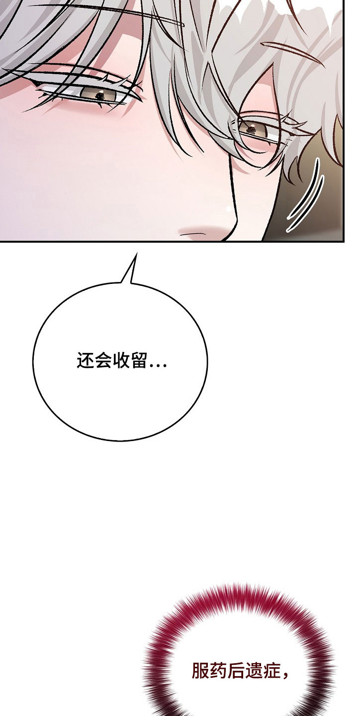 夜雾罪证漫画,第27章：让人误会1图