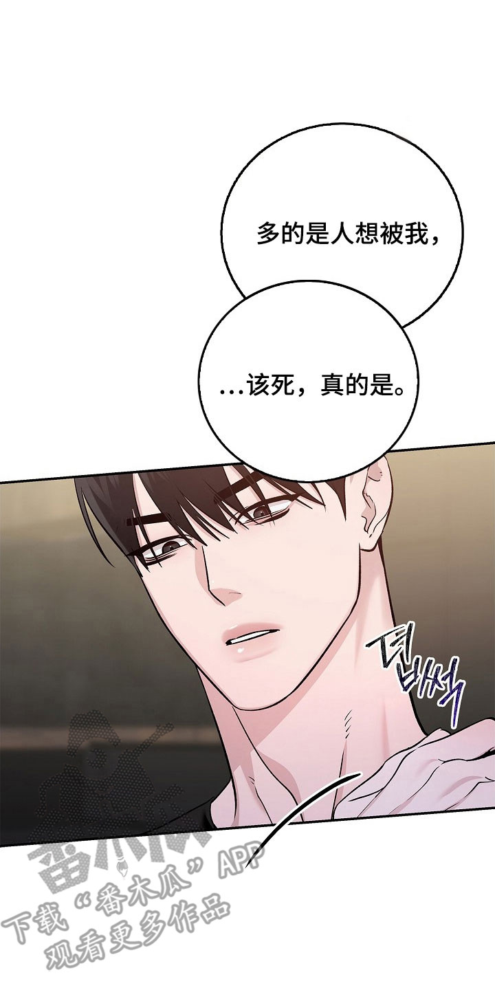 夜雾罪证漫画,第30章：自己解决3图