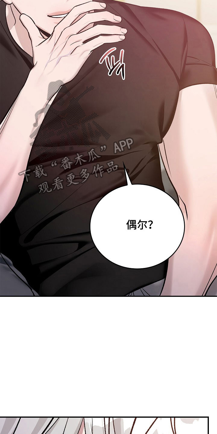 夜雾罪证漫画,第27章：让人误会5图