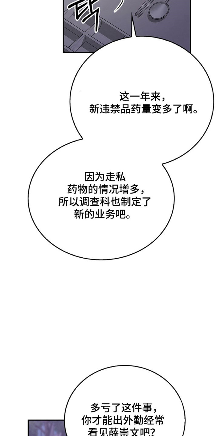 夜雾罪证薛崇文漫画,第37章：是认真的5图