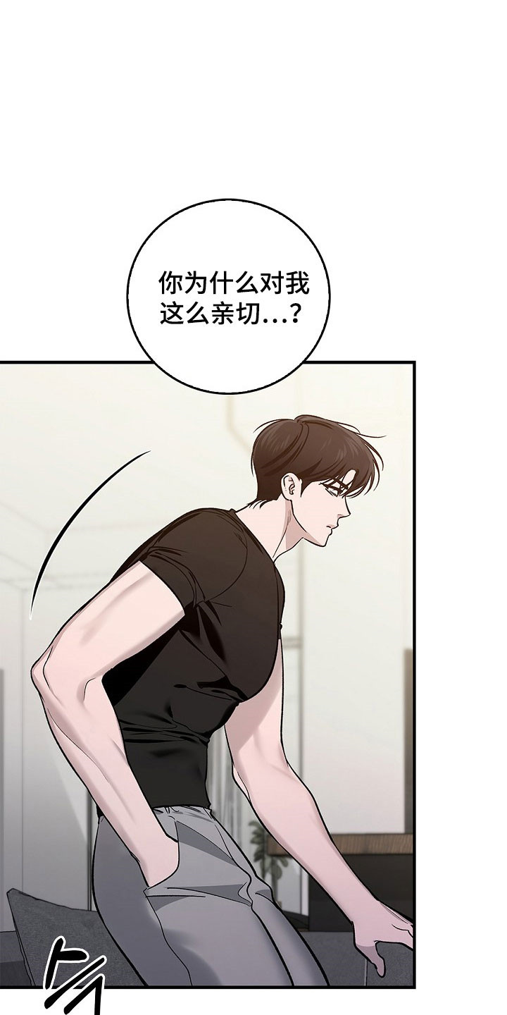 夜雾罪证漫画,第27章：让人误会3图