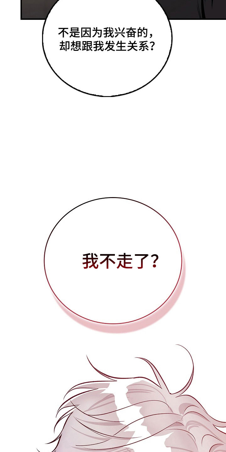 夜雾罪证漫画,第28章：我不走了1图