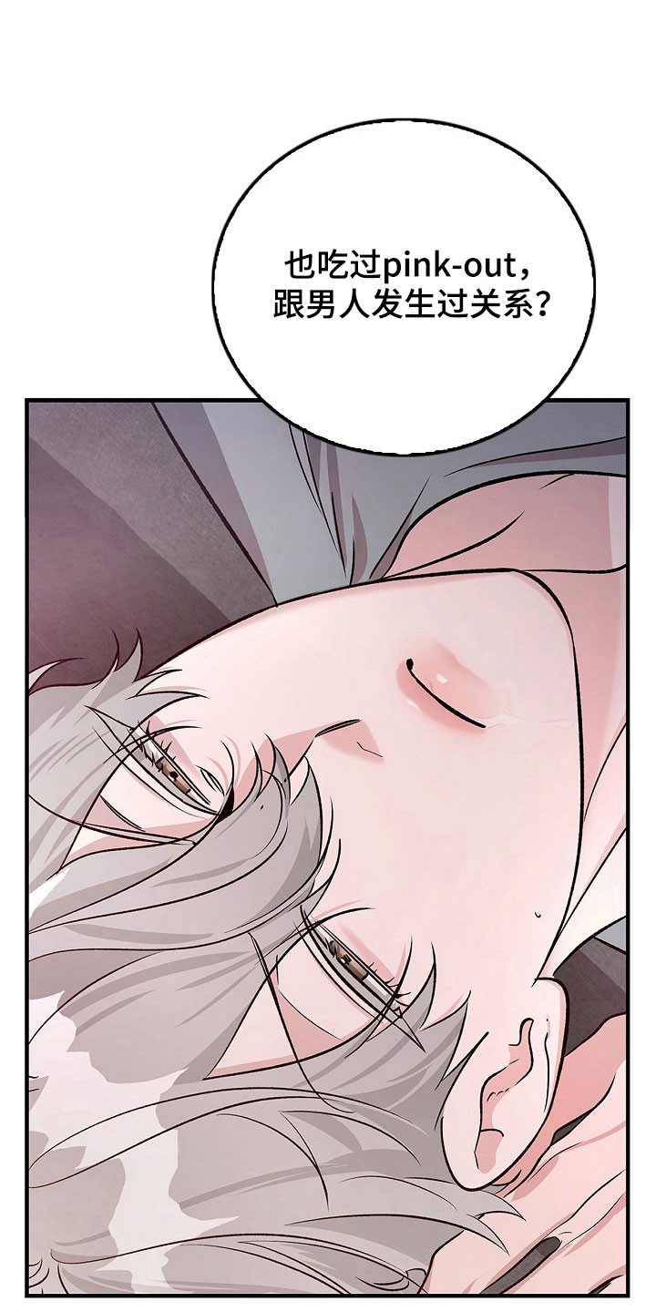 夜雾罪证漫画,第29章：先吃后动2图