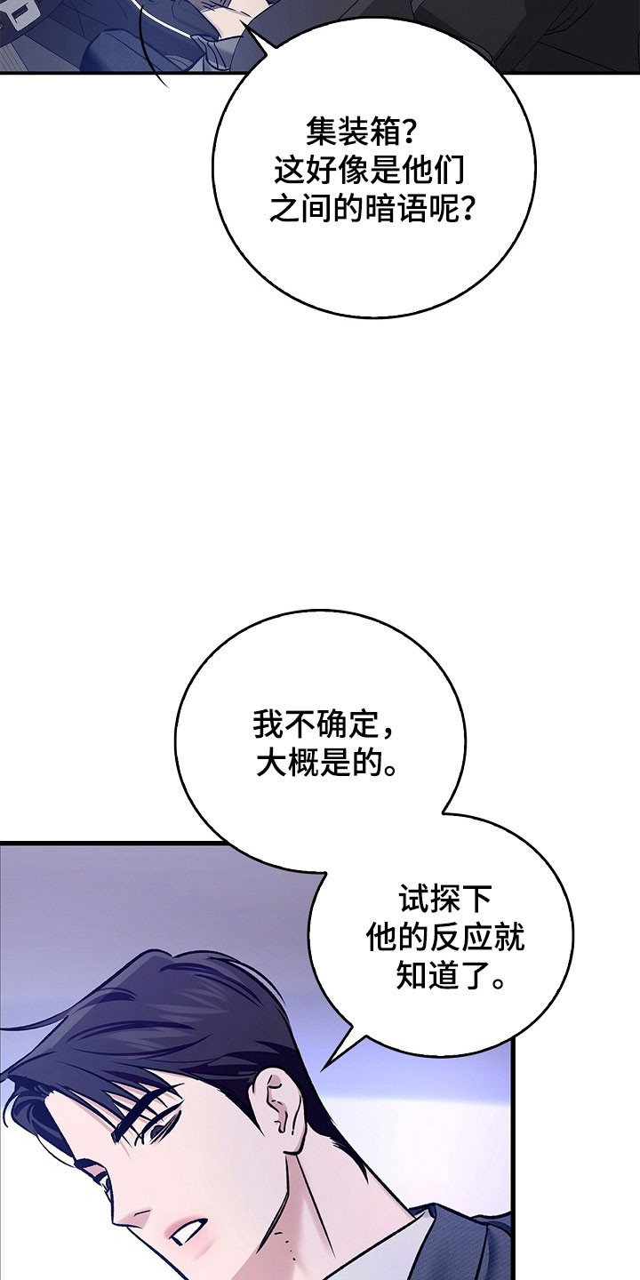 夜雾罪证漫画,第33章：家有小孩4图