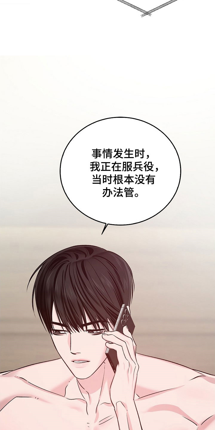 夜雾罪证漫画,第32章：再次确认1图