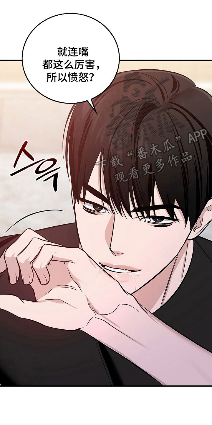 夜雾罪证漫画,第29章：先吃后动5图