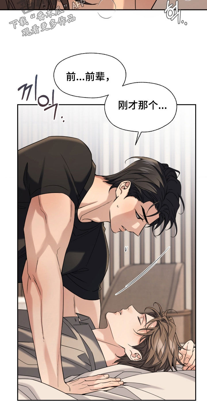 融冰曲线解说漫画,第35章：是失误5图