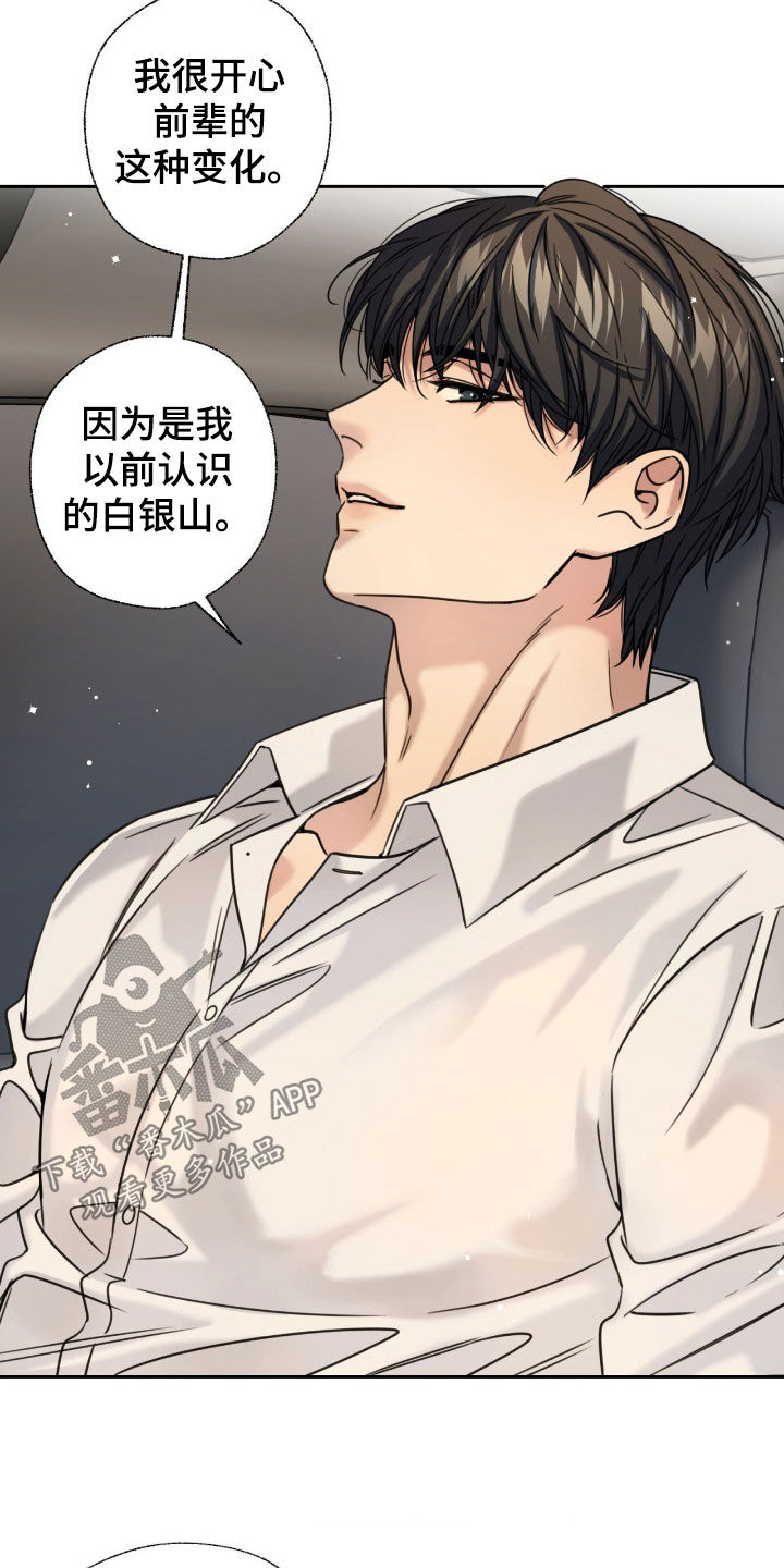 融冰法漫画,第42章：内心的声音4图