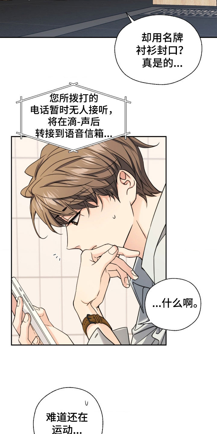 融冰曲线漫画,第36章：接下来怎么办5图