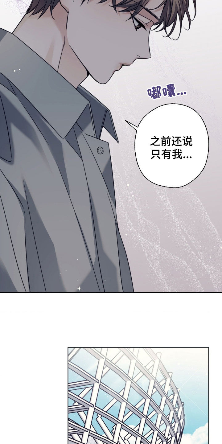 融冰曲线解说漫画,第39章：绯闻4图