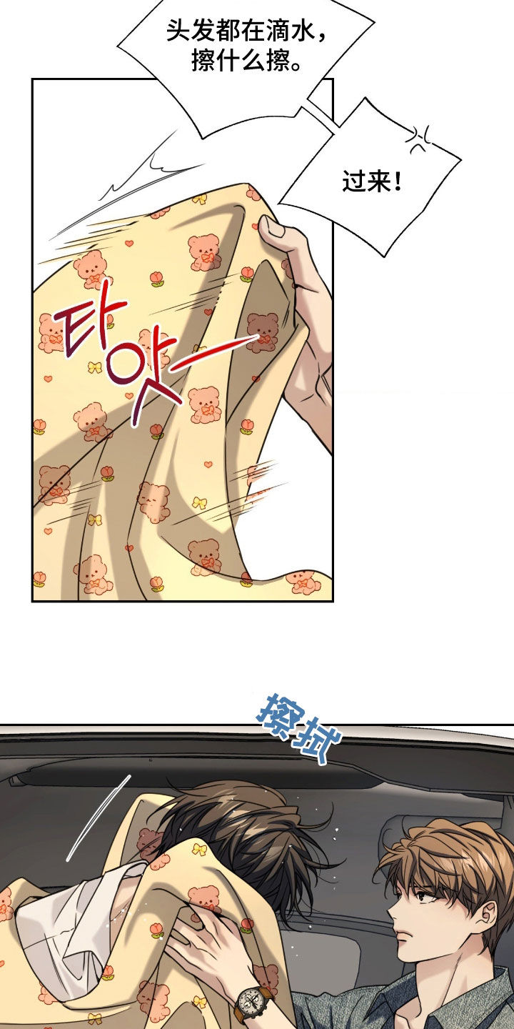 融冰法漫画,第42章：内心的声音2图