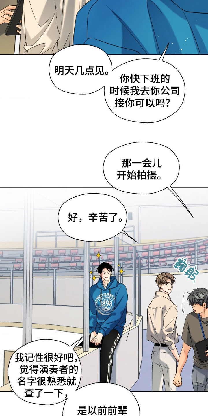 融冰曲线完整版漫画,第39章：绯闻2图