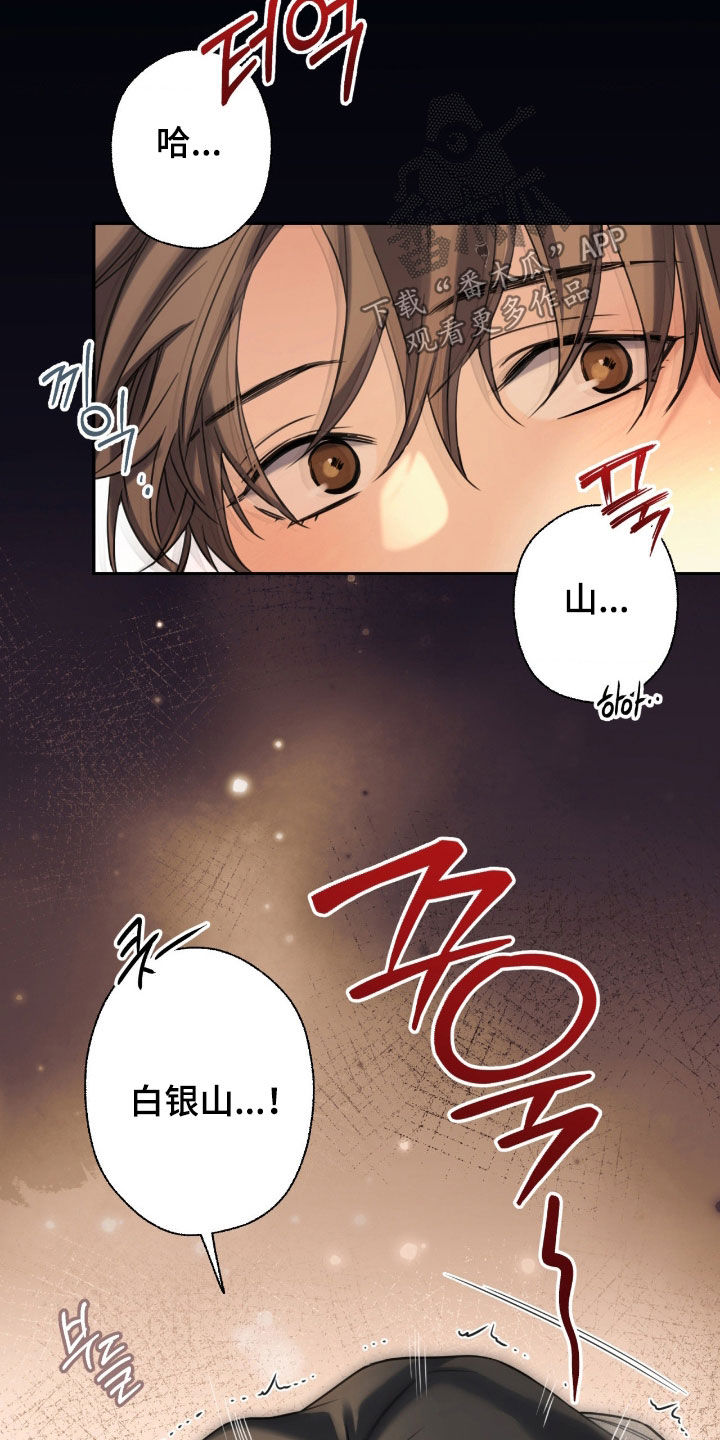 融冰曲线解说漫画,第35章：是失误3图