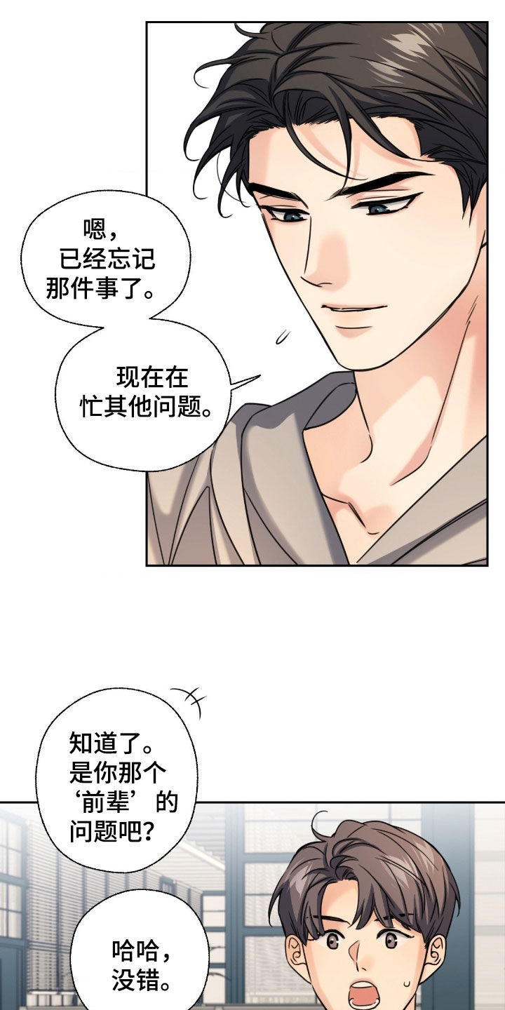 融冰曲线照片漫画,第39章：绯闻4图