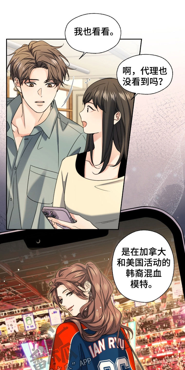 融冰曲线解说漫画,第39章：绯闻5图