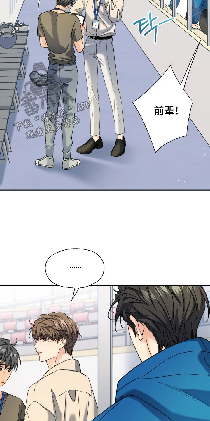 融冰曲线完整版漫画,第39章：绯闻1图