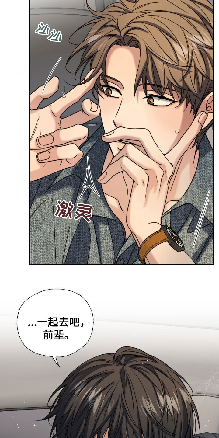 融冰法漫画,第42章：内心的声音1图