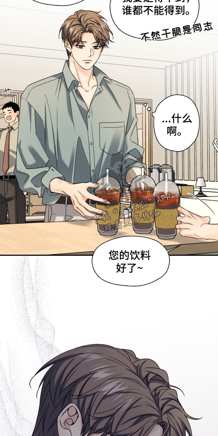 融冰曲线解说漫画,第39章：绯闻3图