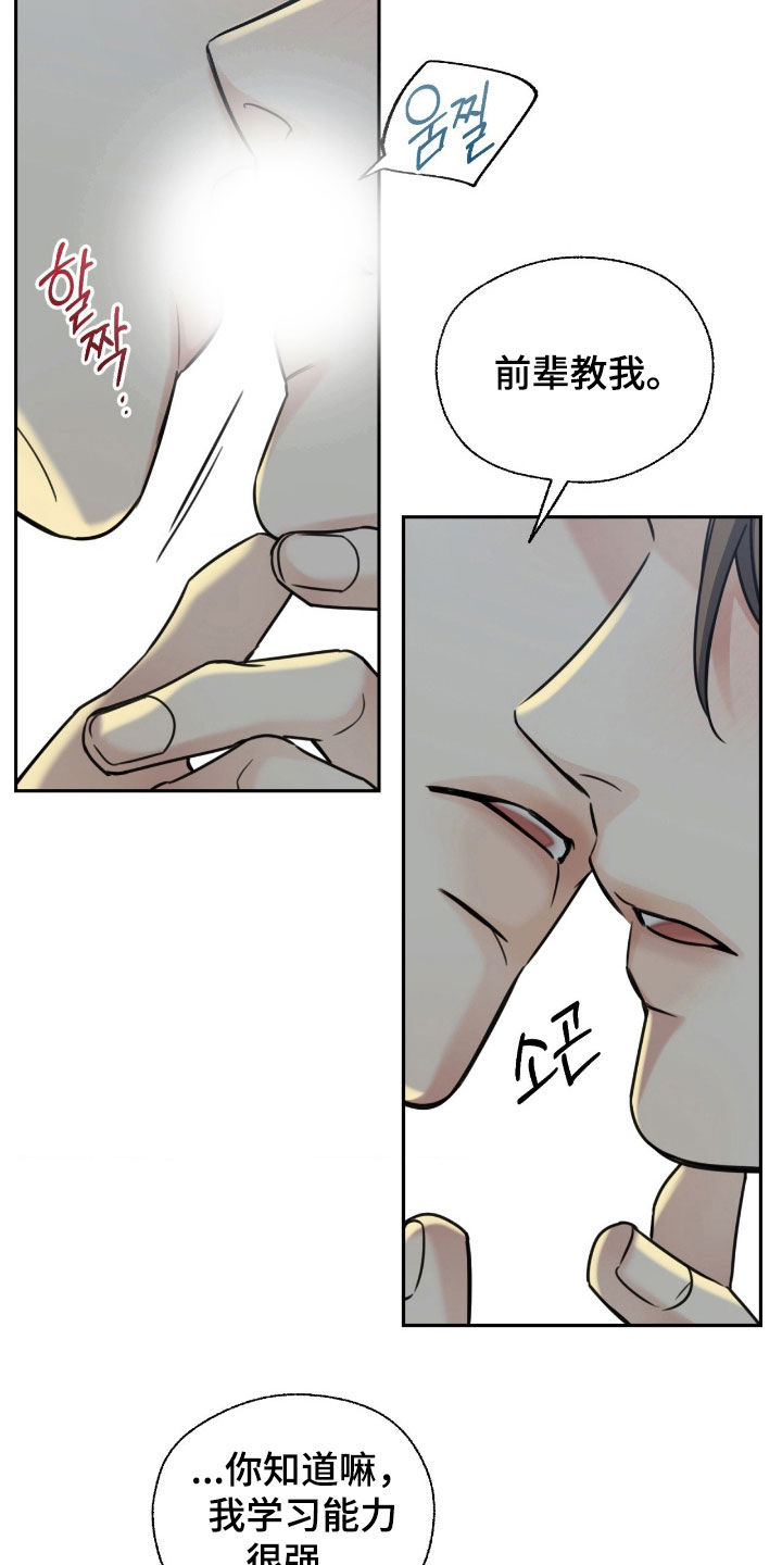 融冰曲线漫画,第46章：前辈教我5图