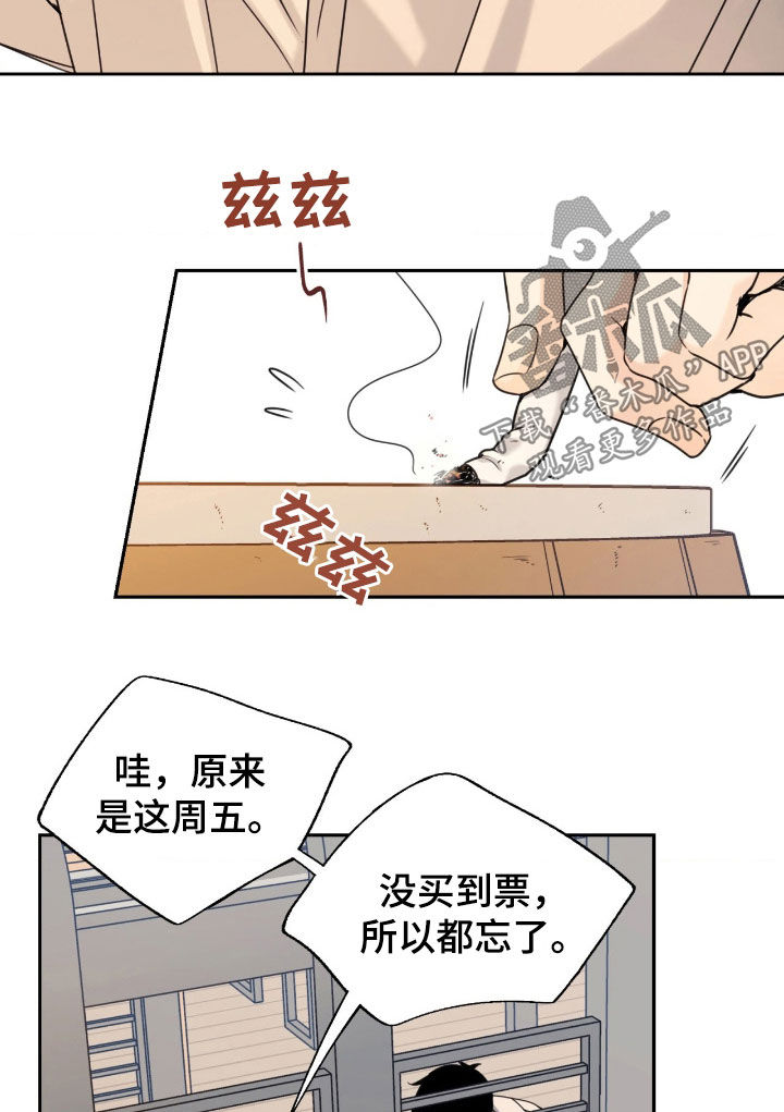 融冰曲线漫画,第38章：朋友3图