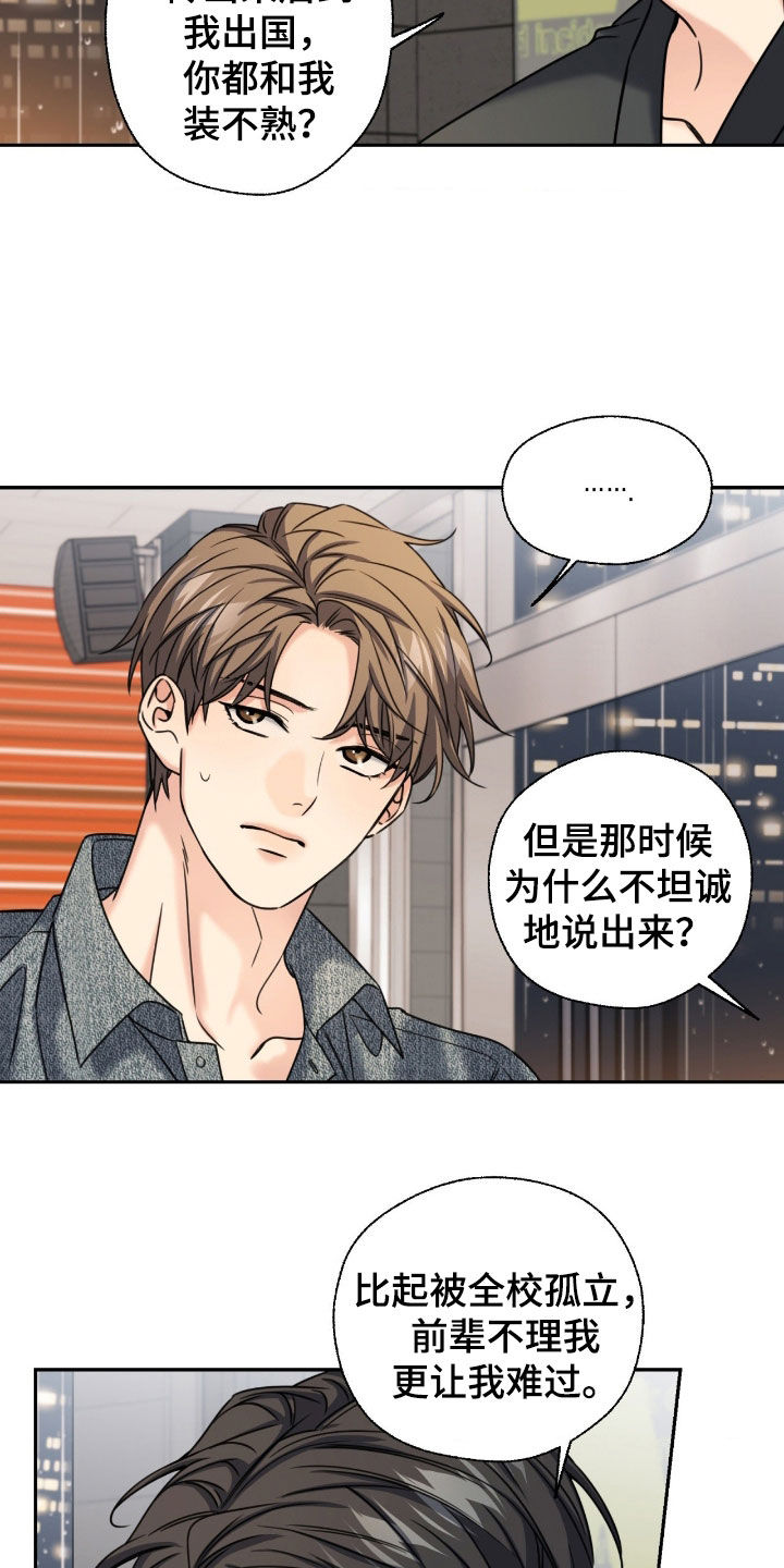 融冰曲线解说漫画,第45章：二选一4图