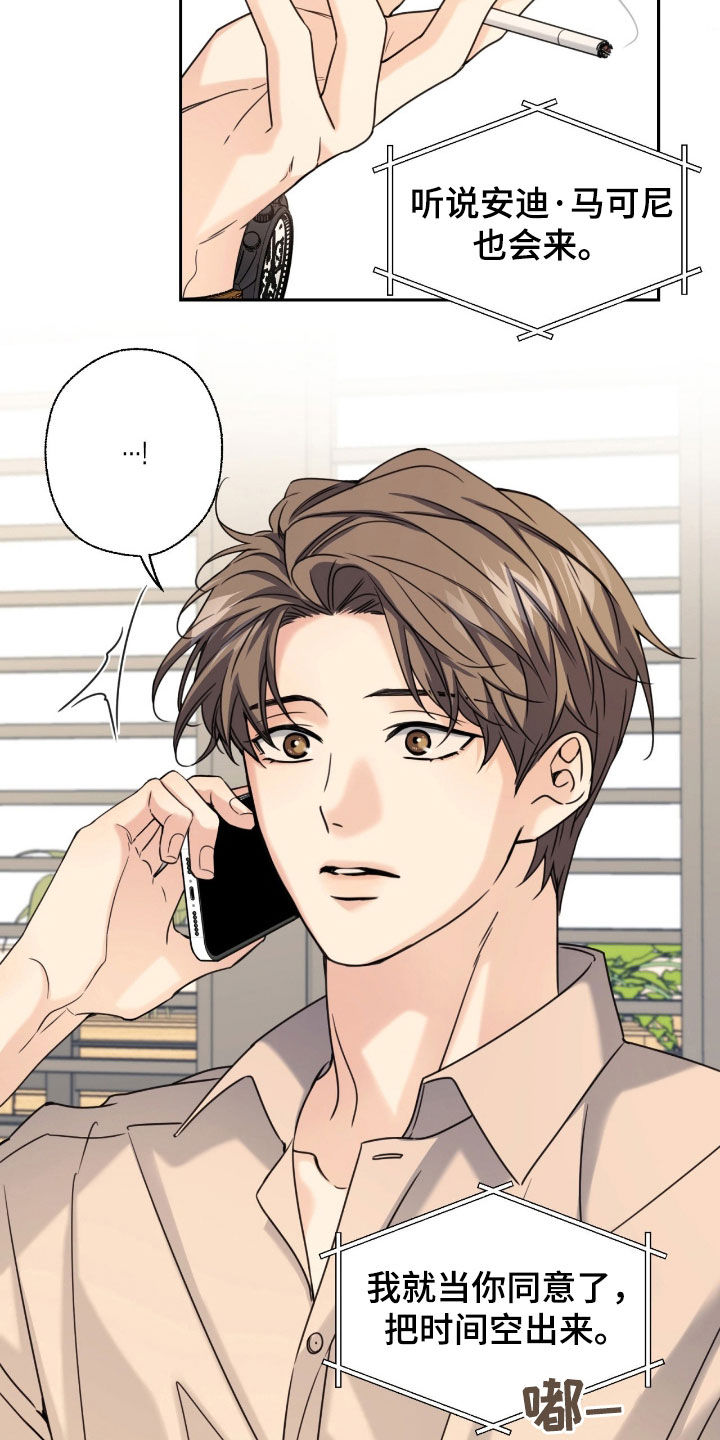 融冰曲线漫画,第38章：朋友2图