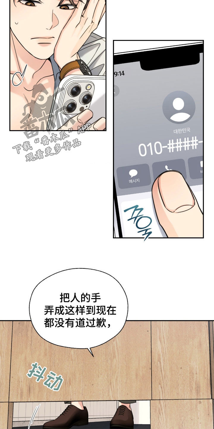 融冰曲线漫画,第36章：接下来怎么办4图