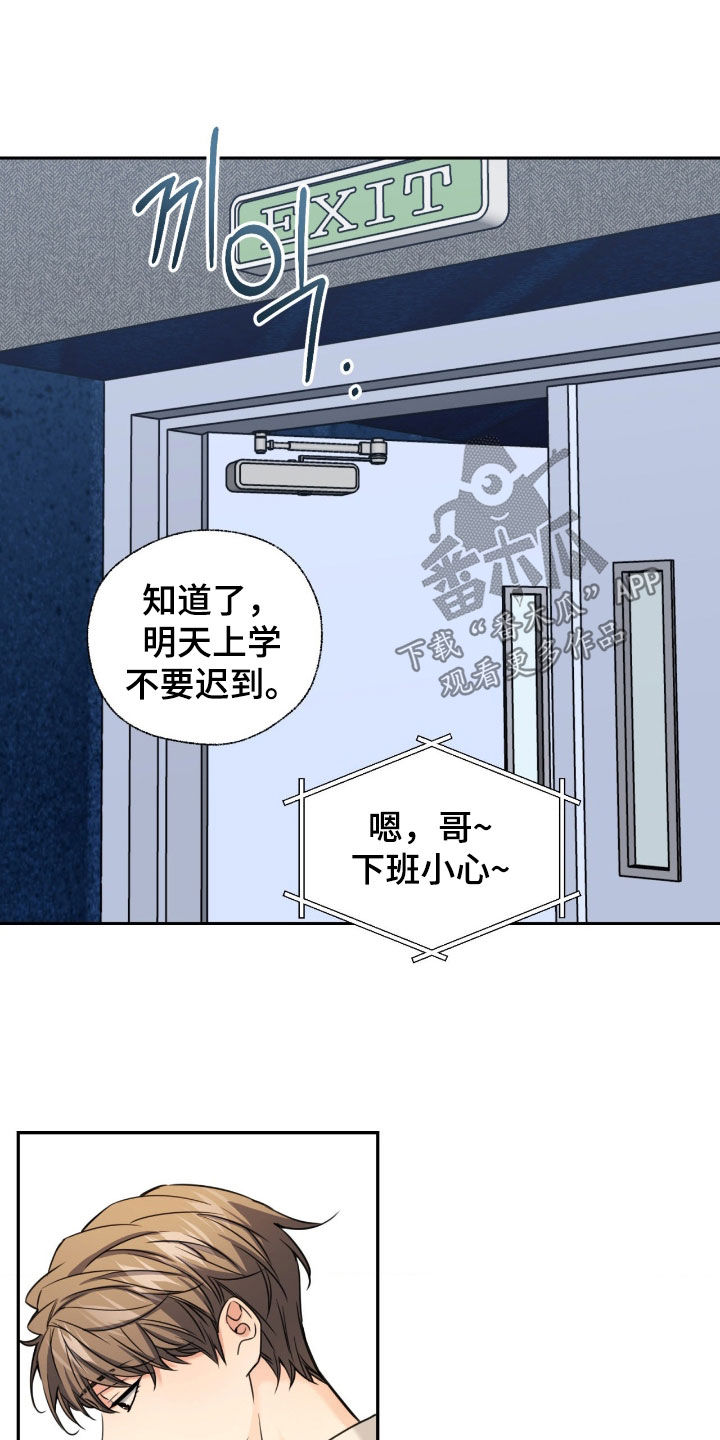 融冰曲线漫画,第48章：家里没人5图