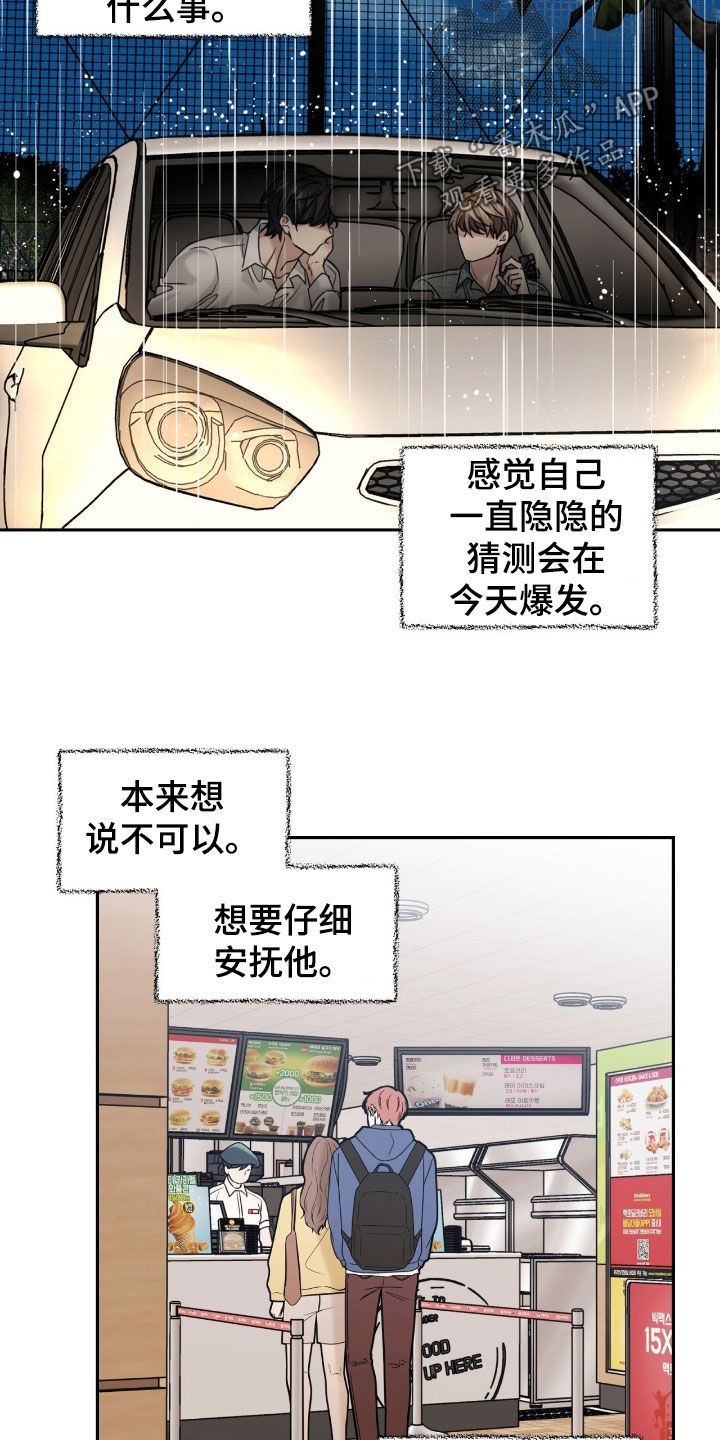 融冰曲线解说漫画,第45章：二选一1图