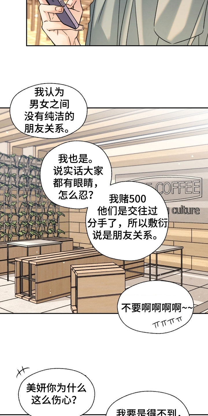 融冰曲线解说漫画,第39章：绯闻2图