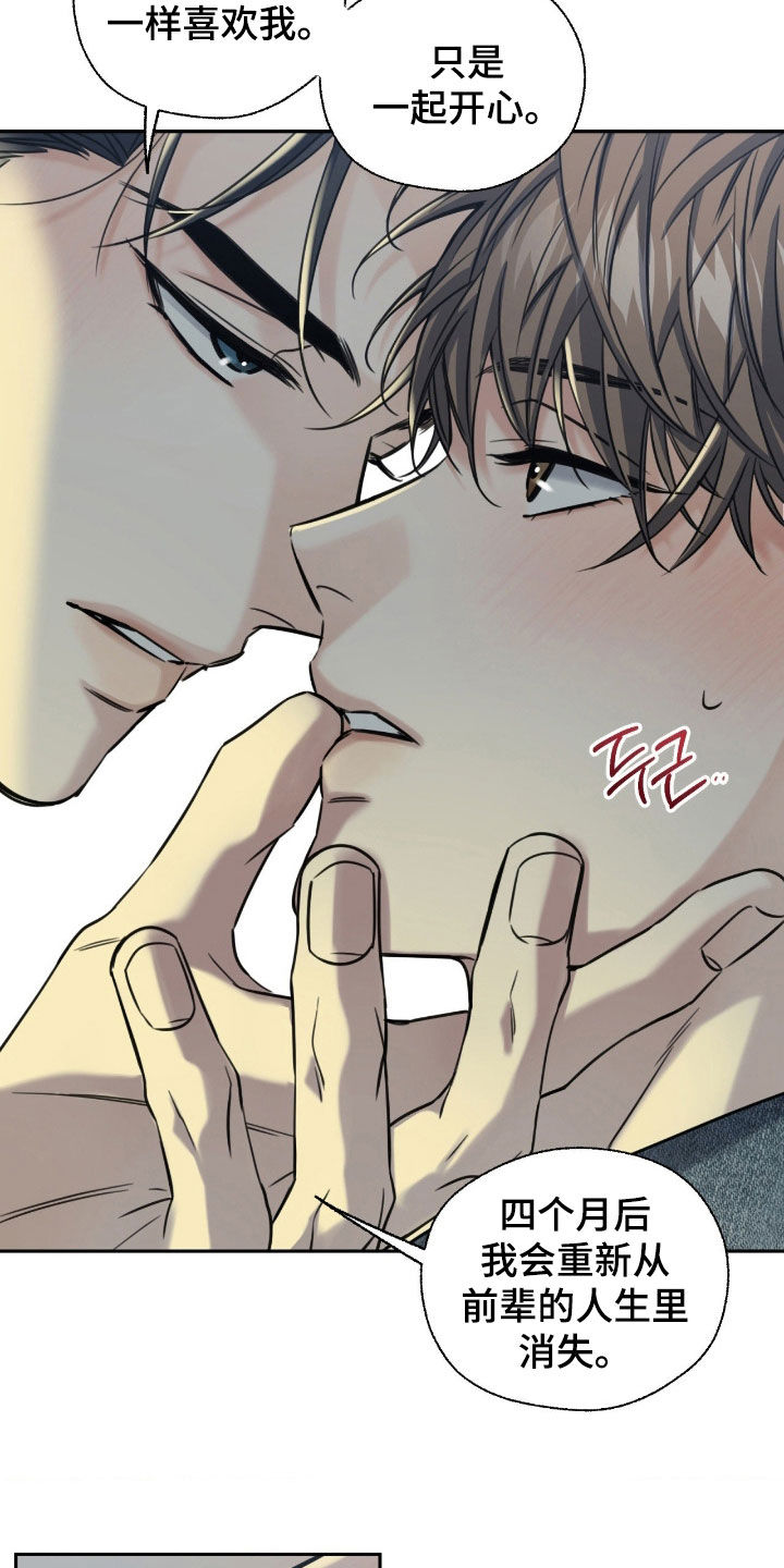 融冰曲线漫画,第46章：前辈教我4图