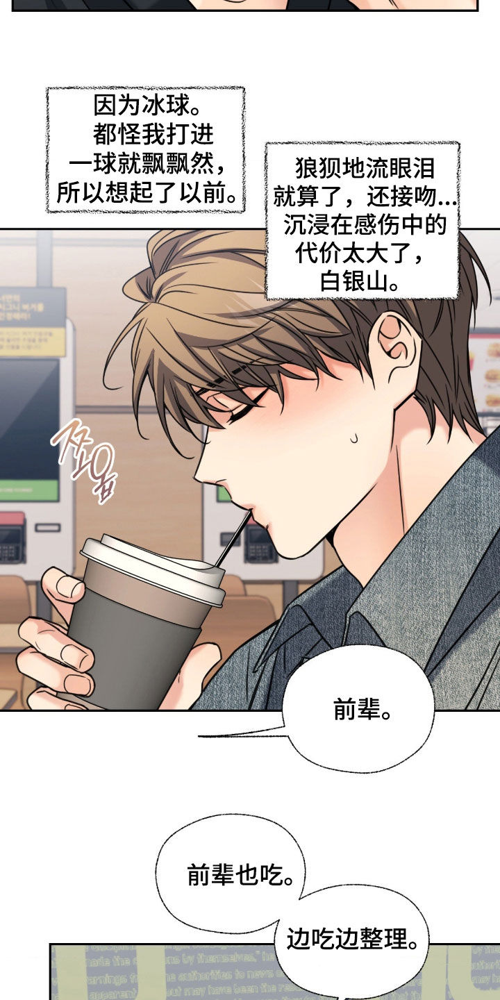 融冰曲线解说漫画,第45章：二选一2图