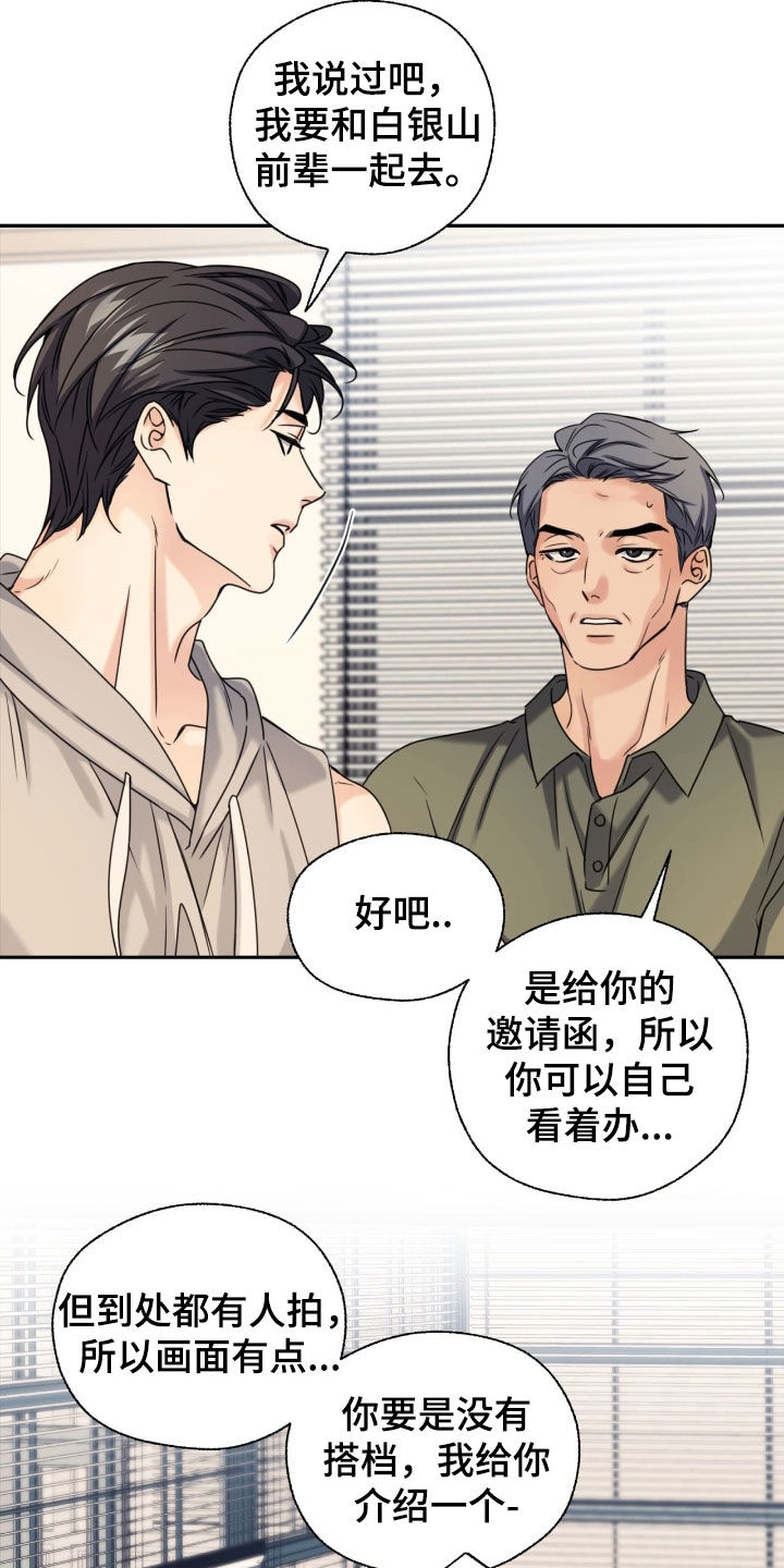 融冰曲线解说漫画,第38章：朋友1图