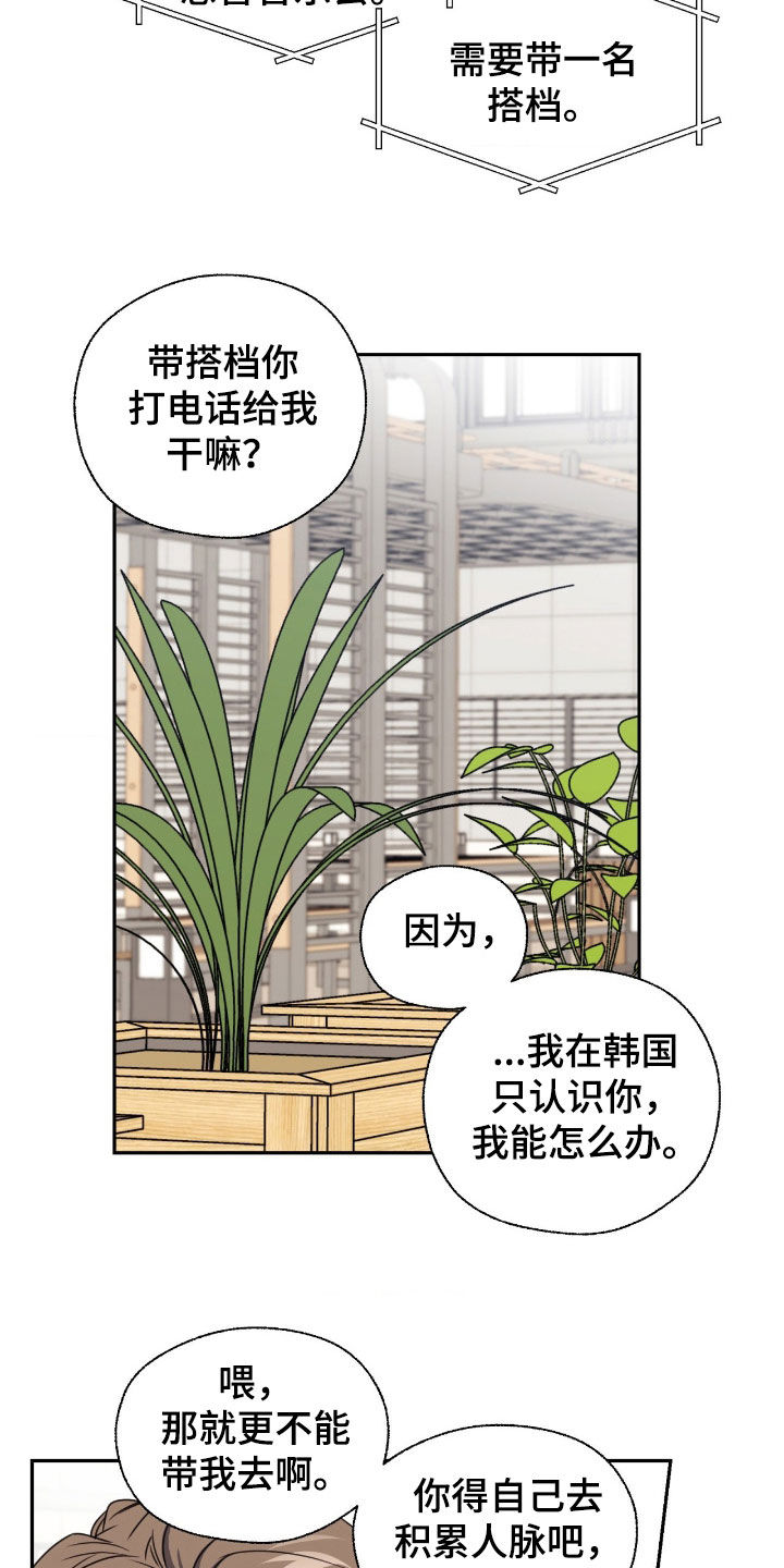 融冰曲线漫画,第38章：朋友5图