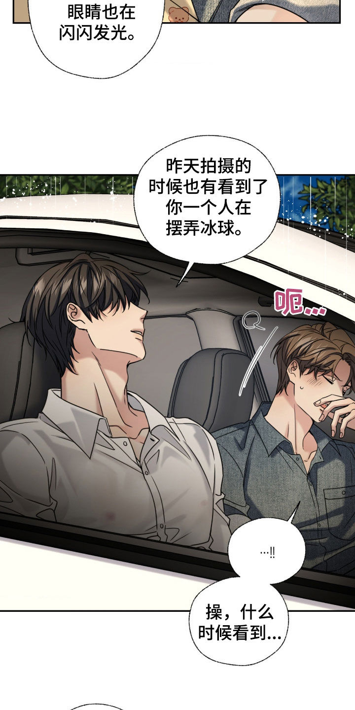 融冰法漫画,第42章：内心的声音3图