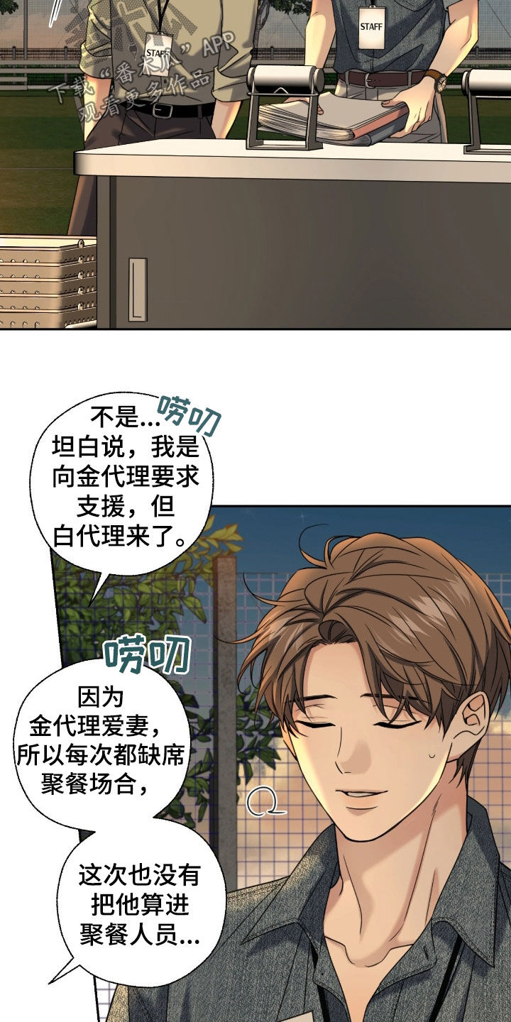 融冰曲线解说漫画,第40章：要亲眼看看吗1图