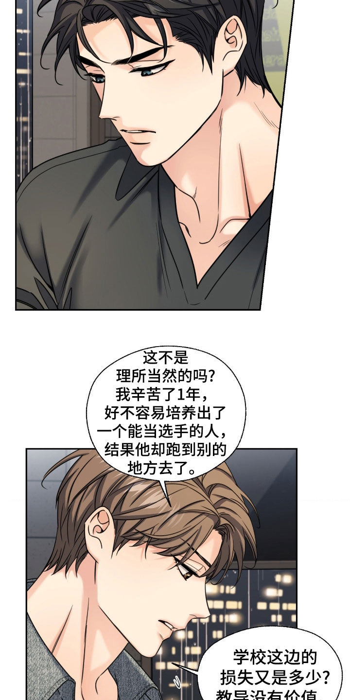 融冰曲线解说漫画,第45章：二选一5图