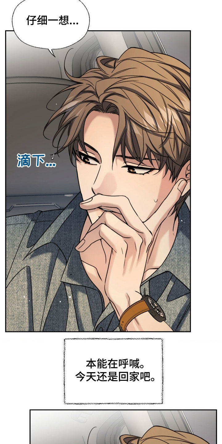 融冰法漫画,第42章：内心的声音5图