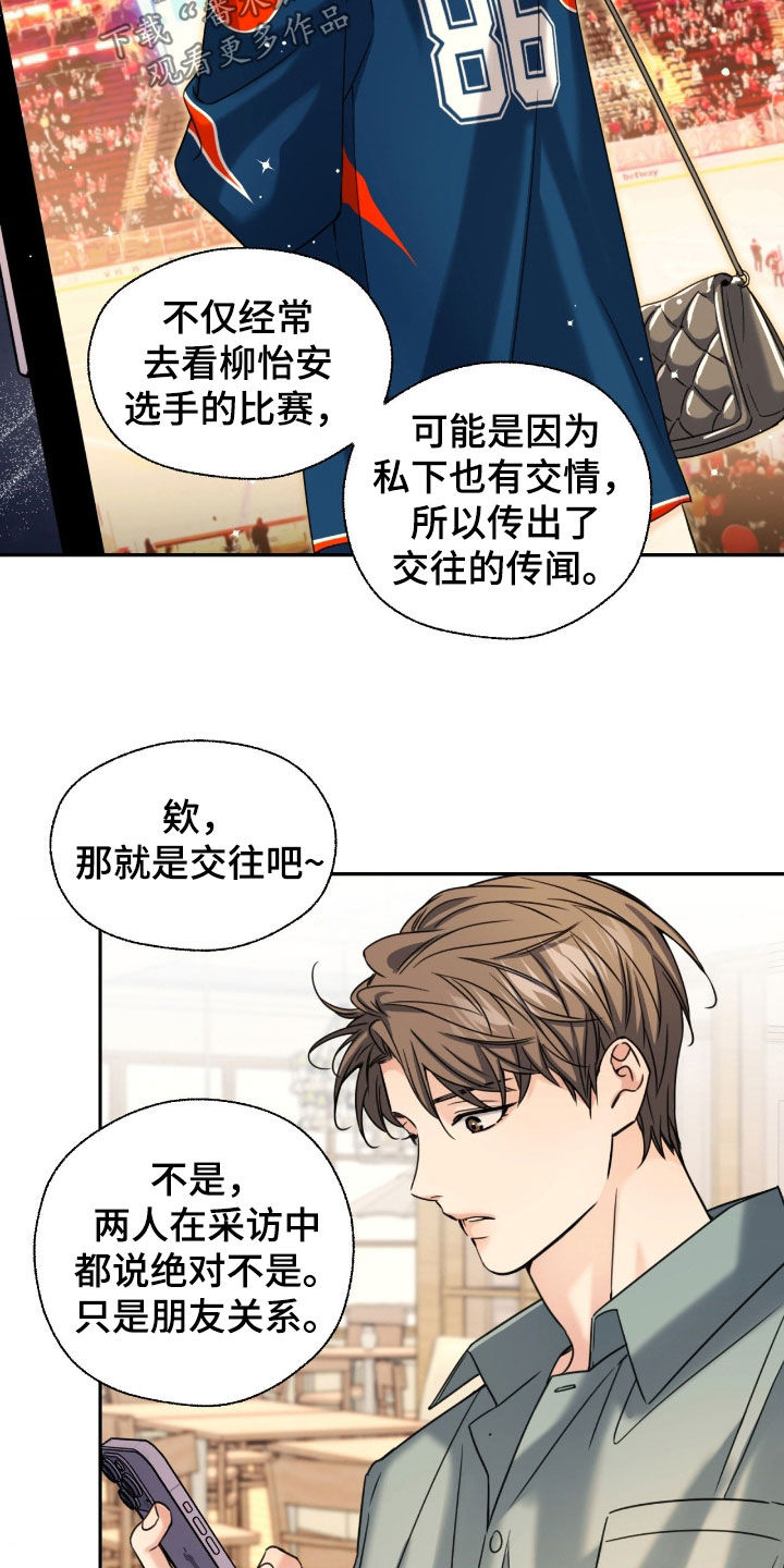 融冰曲线解说漫画,第39章：绯闻1图