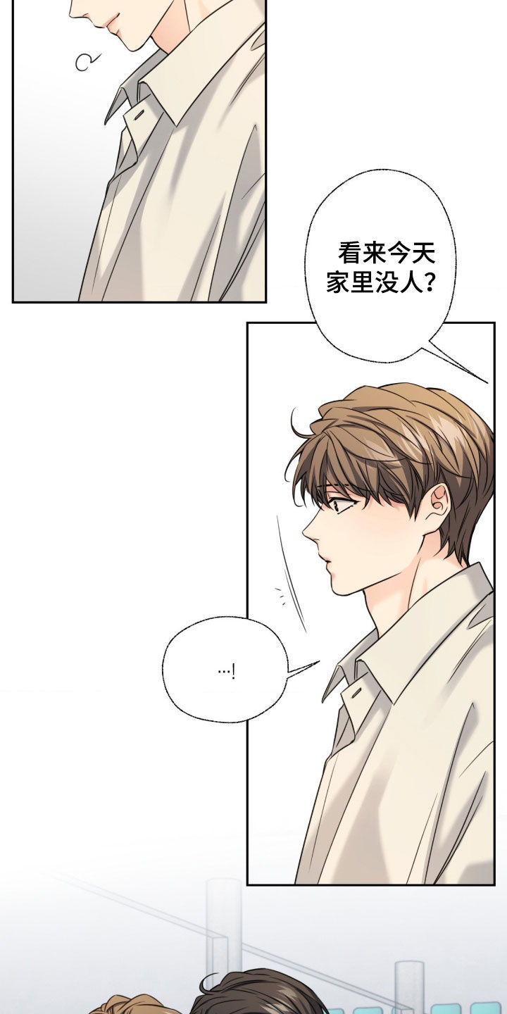 融冰曲线漫画,第48章：家里没人1图