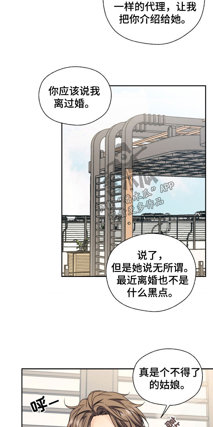 融冰曲线漫画,第38章：朋友5图