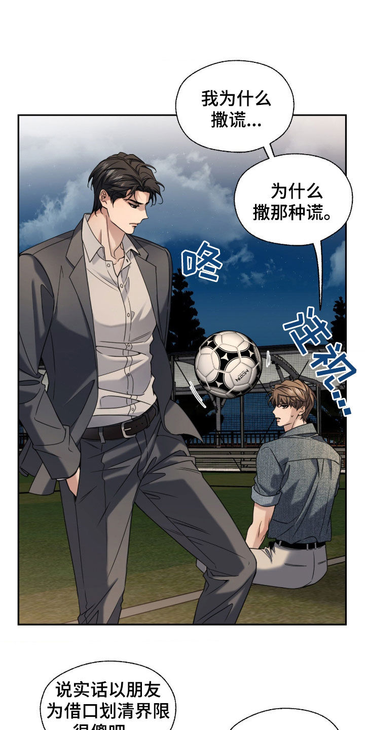 融冰曲线解说漫画,第41章：吃醋1图