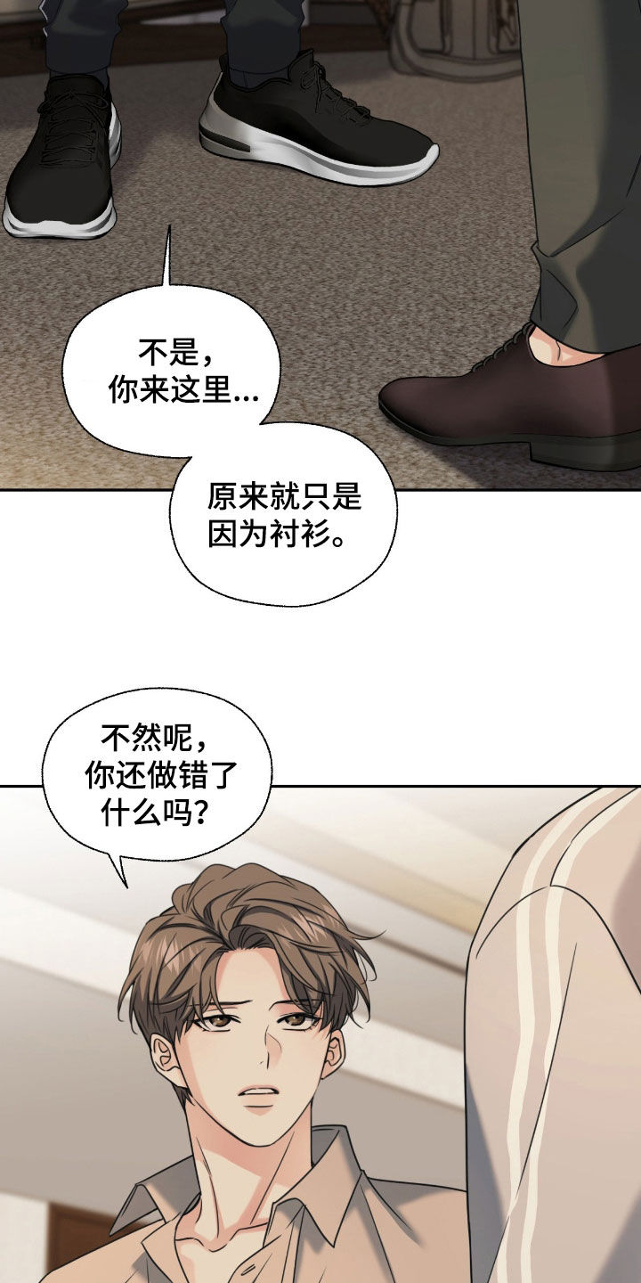 融冰剂最快的方法漫画,第37章：我看看1图