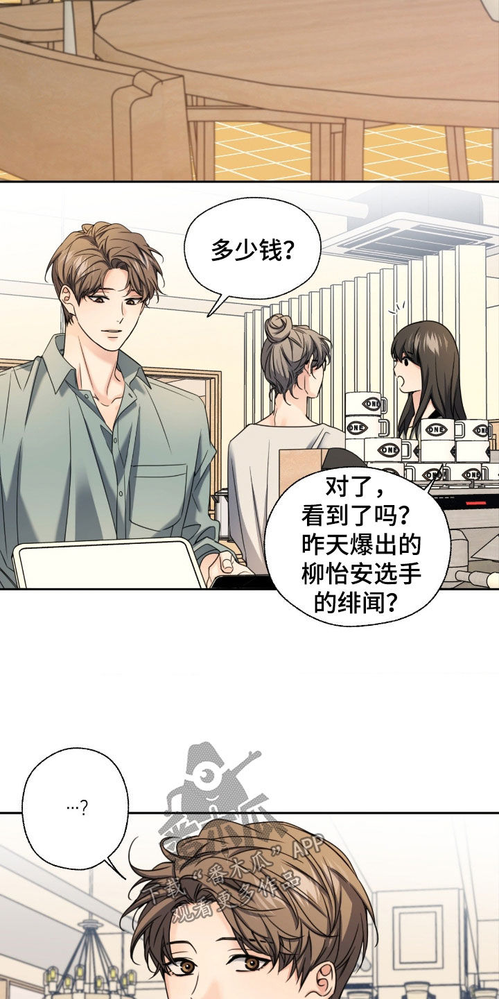 融冰曲线解说漫画,第39章：绯闻2图