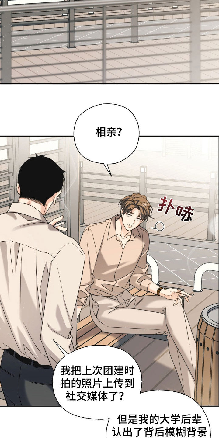融冰曲线漫画,第38章：朋友4图