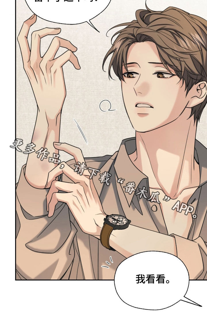 融冰剂最快的方法漫画,第37章：我看看2图