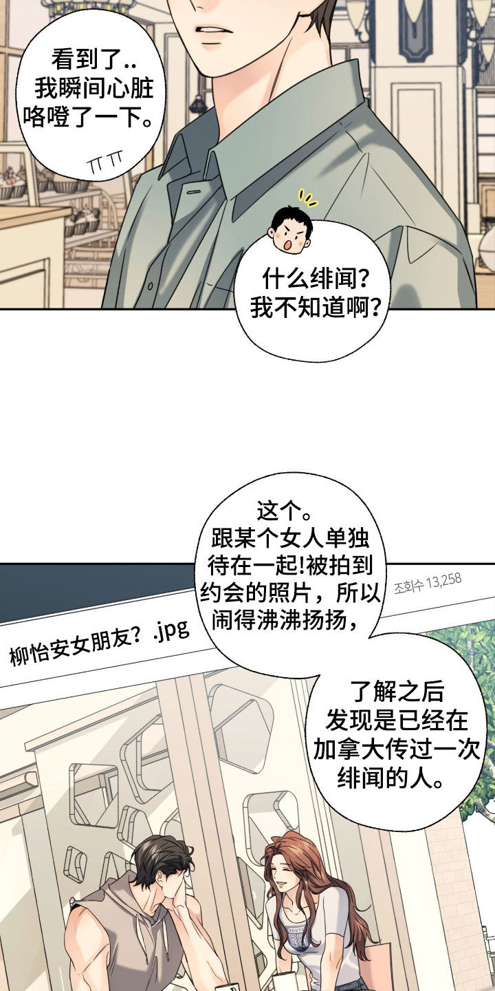 融冰曲线解说漫画,第39章：绯闻3图