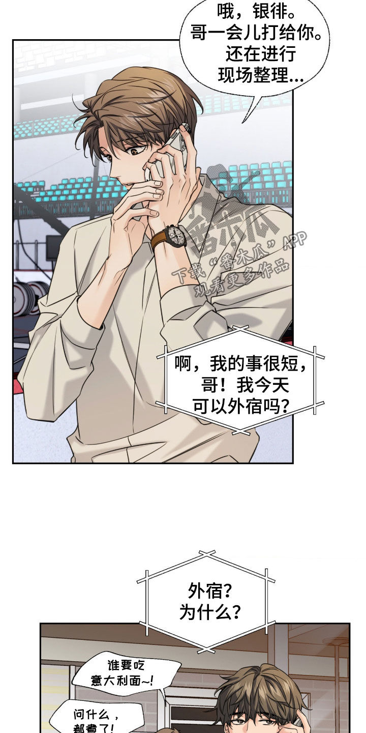 融冰曲线漫画,第48章：家里没人3图